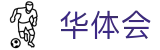 华体会中国官网首页 - 独家视角看遍全球